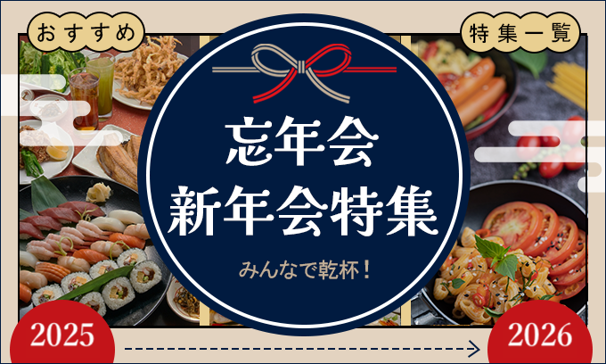 忘新年会2025